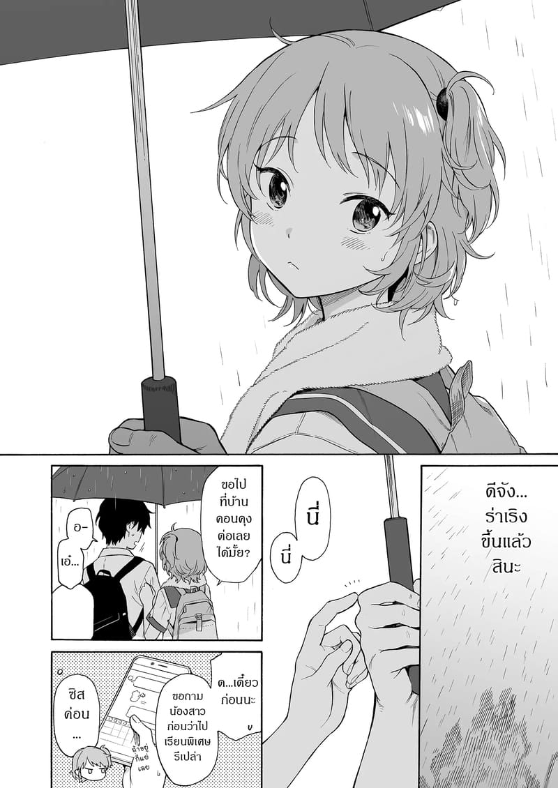 ถูกซัคคิวบัสหลงเสน่ห์เข้าแล้ว 2